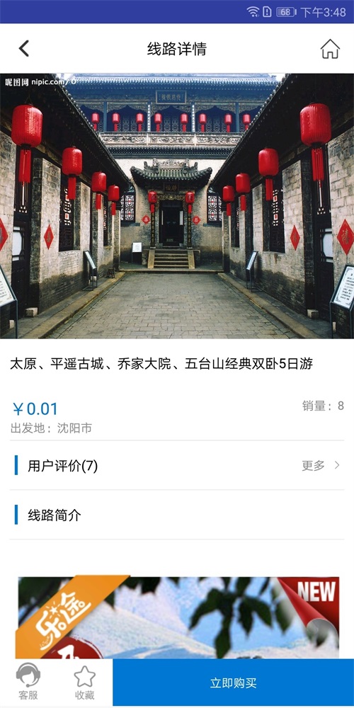 恒基旅游app