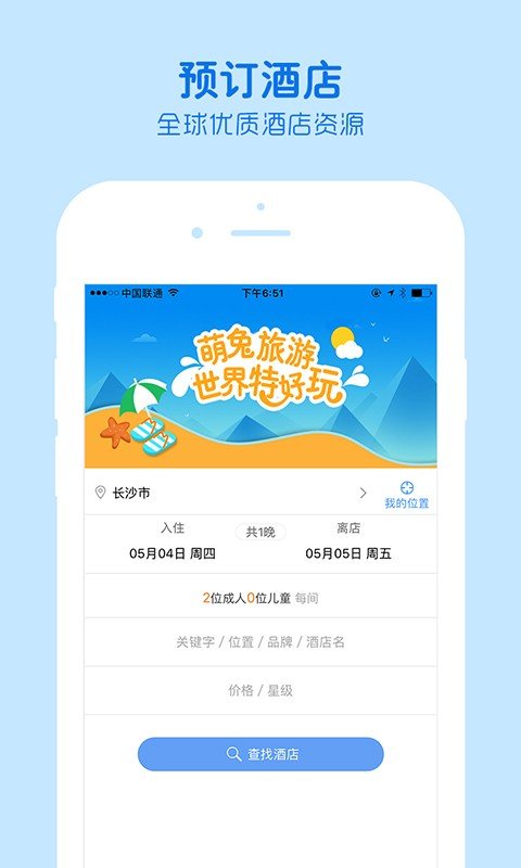 萌兔旅行app