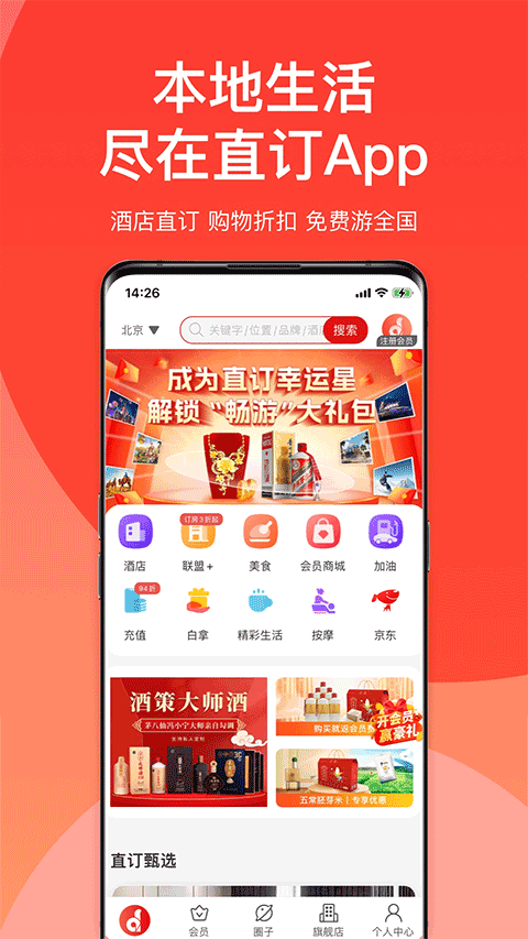 直订app截图