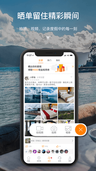 第六感别墅度假酒店app