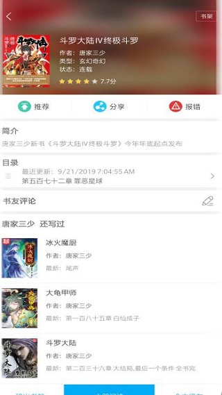 笔趣阁纯净版阅读app截图