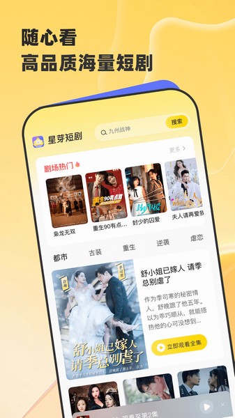 星芽短剧免费短剧app截图