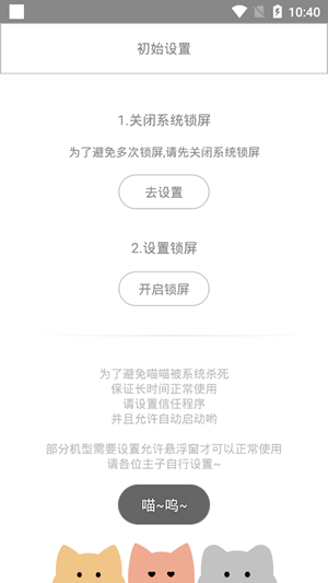 猫咪锁屏壁纸app