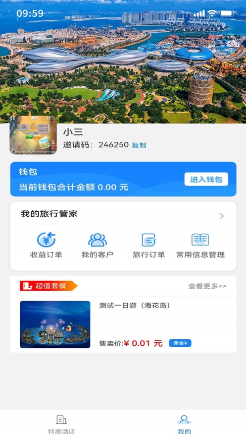 逍遥私旅app2024版