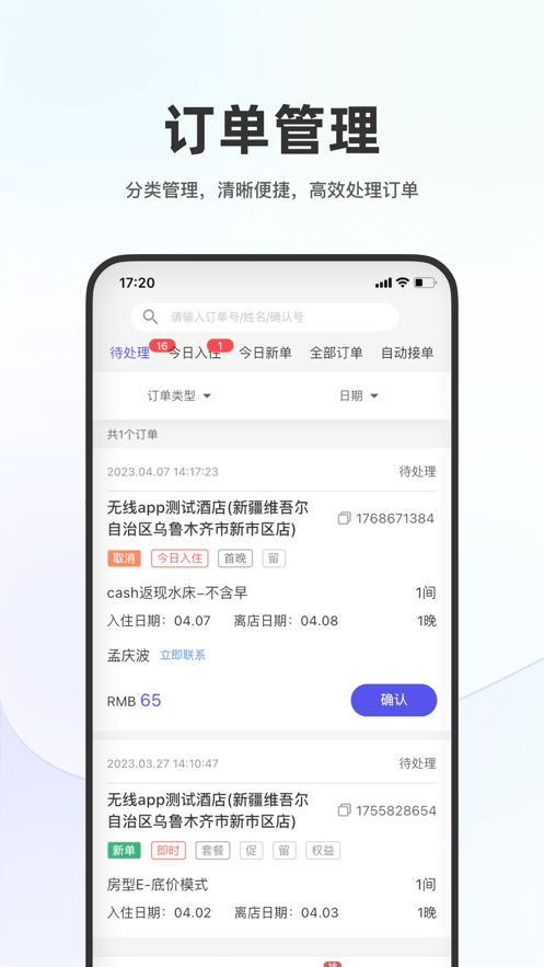 同程酒店商家app2024