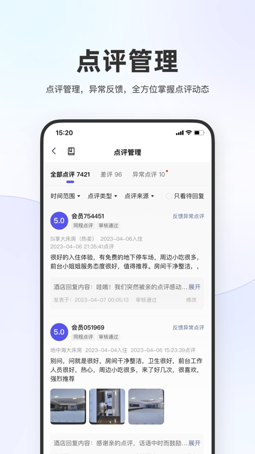 同程酒店商家app2024