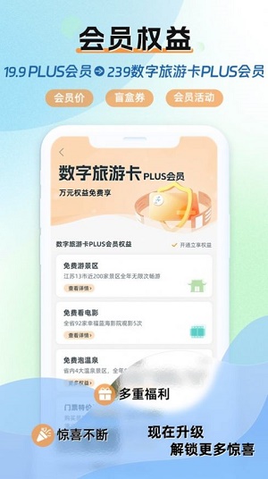 水韵旅游新版app