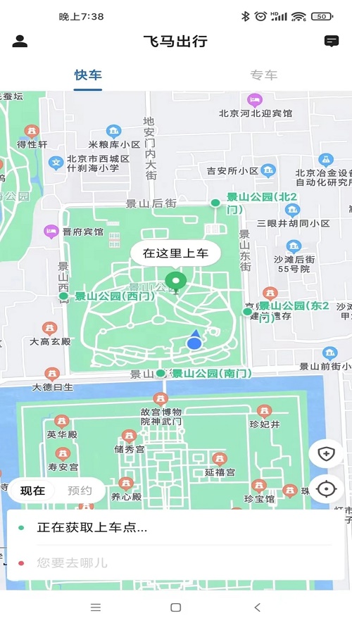 飞马出行app最新版