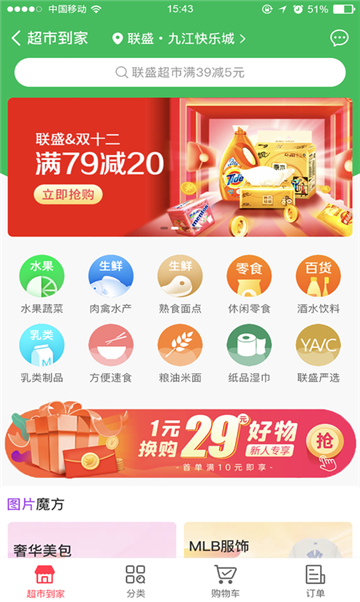 好划算618app2024