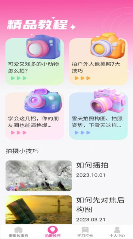 千颜秀相机app2024