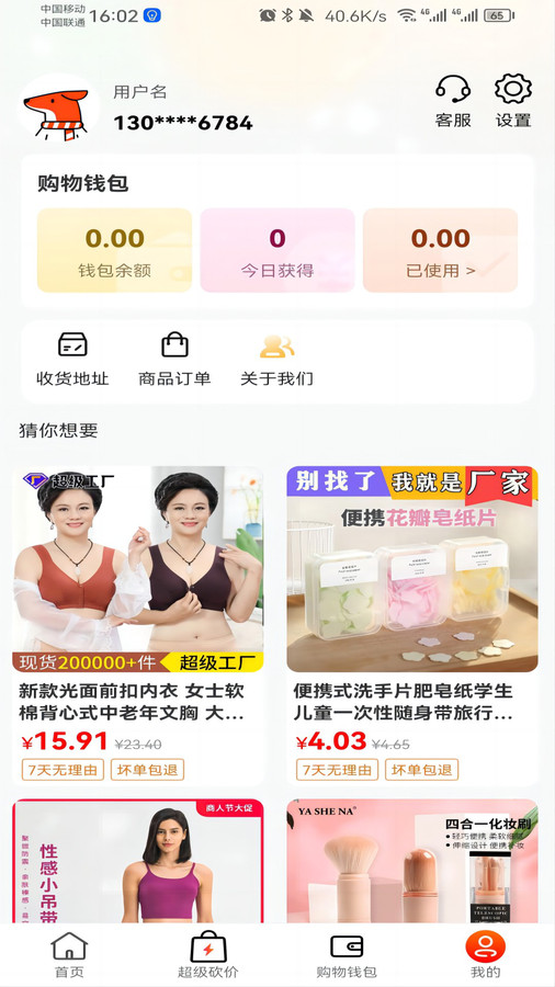 喜特卖购物app