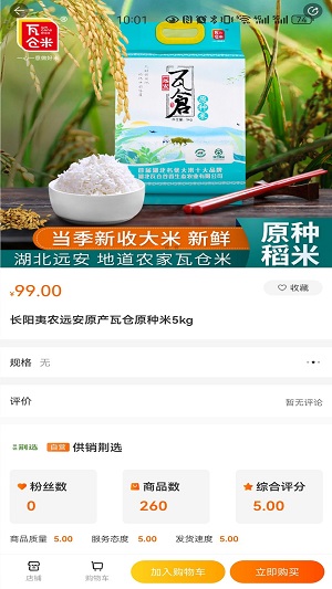 趣网商城app