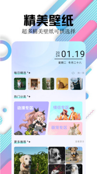 百变主题壁纸app截图