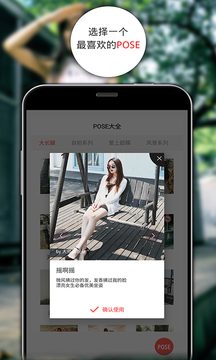 POSE拍拍相机app