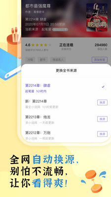 饭团探书阅读app