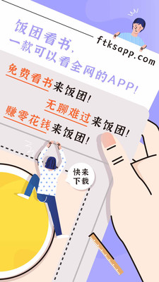 饭团探书阅读app