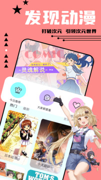 尾巴漫画2024app