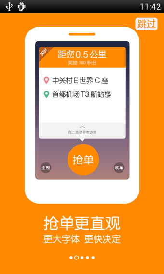 滴滴出行网约车app