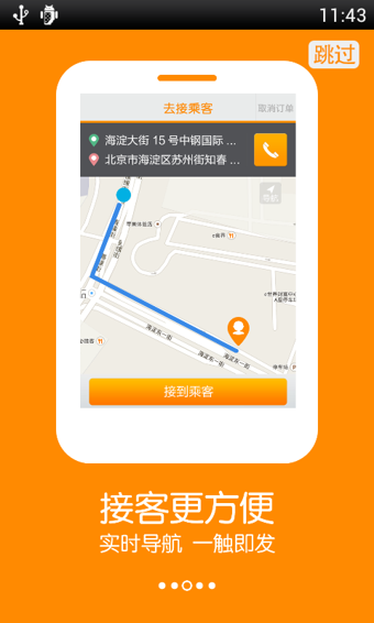 滴滴出行网约车app