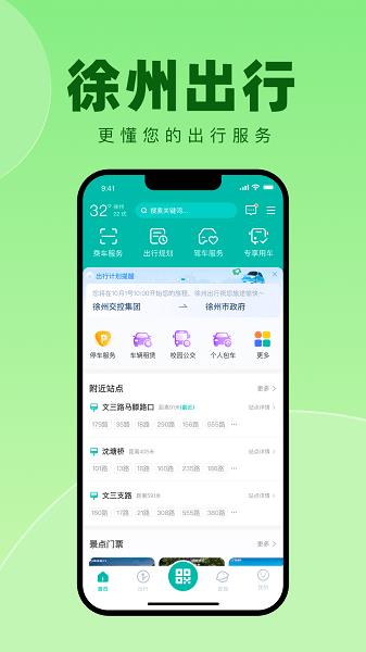 徐州出行共享汽车app