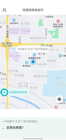 优易信哈哈出行app