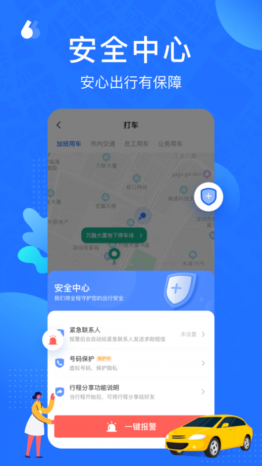 云行打车app