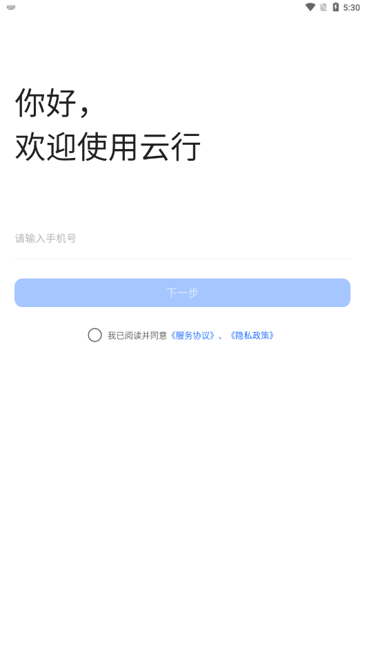 云行打车app