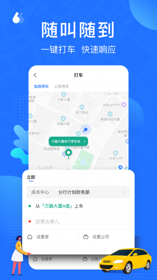 云行打车app截图