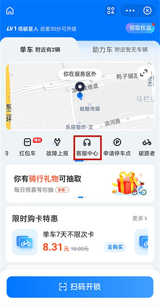 哈啰打车app