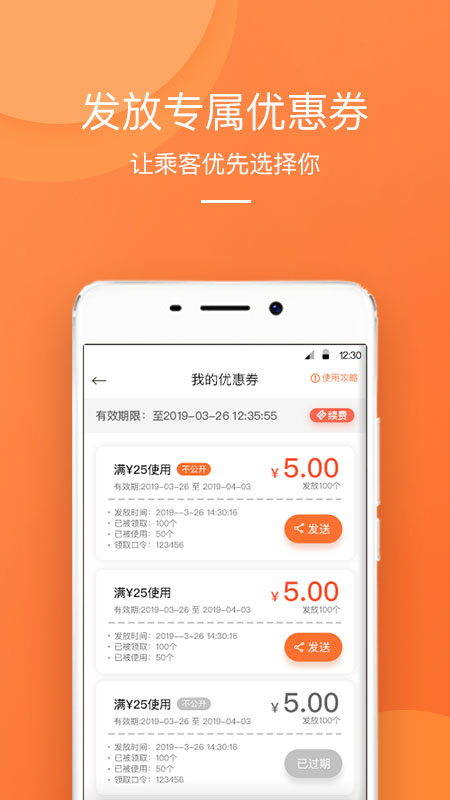 橙迹出行app