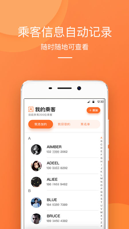 橙迹出行app