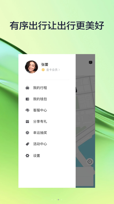 有序出行网约车app