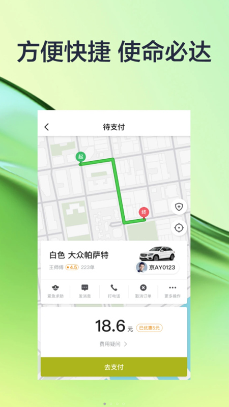 有序出行网约车app