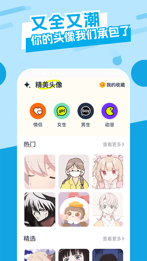 主题库app