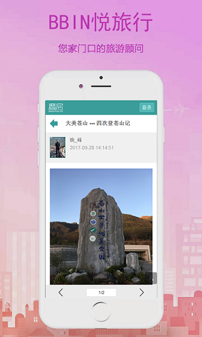 BBIN悦旅行app