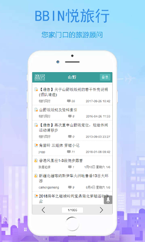 BBIN悦旅行app