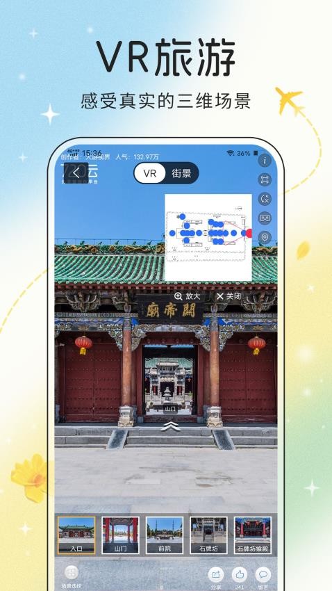 趣旅行app