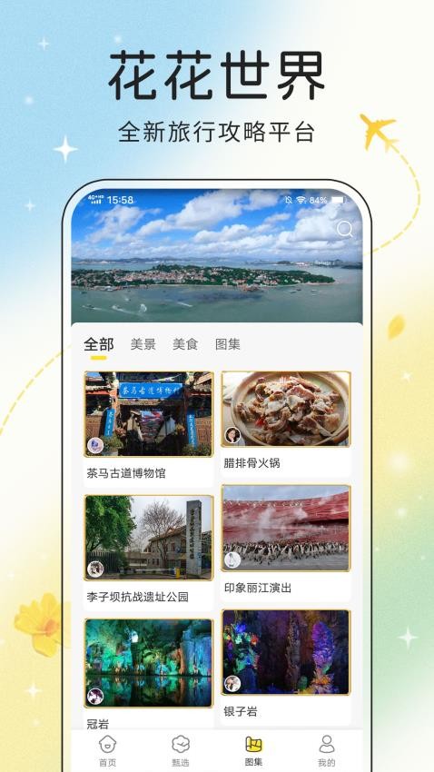 趣旅行app