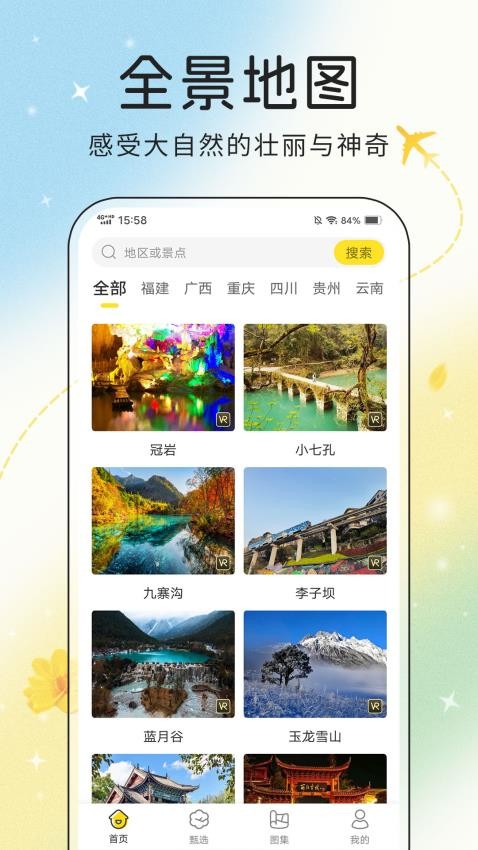 趣旅行app