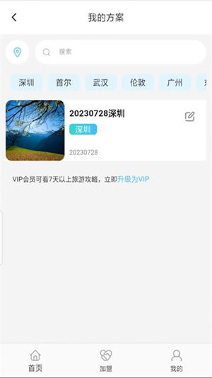 全球旅游定制app