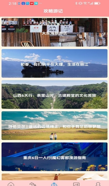 肥鹅爱旅行app