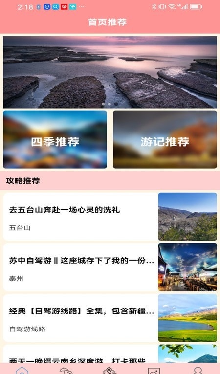 肥鹅爱旅行app