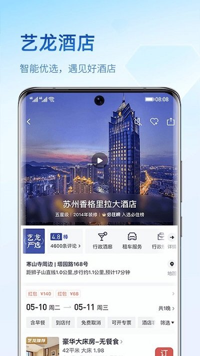 艺龙旅行出行app