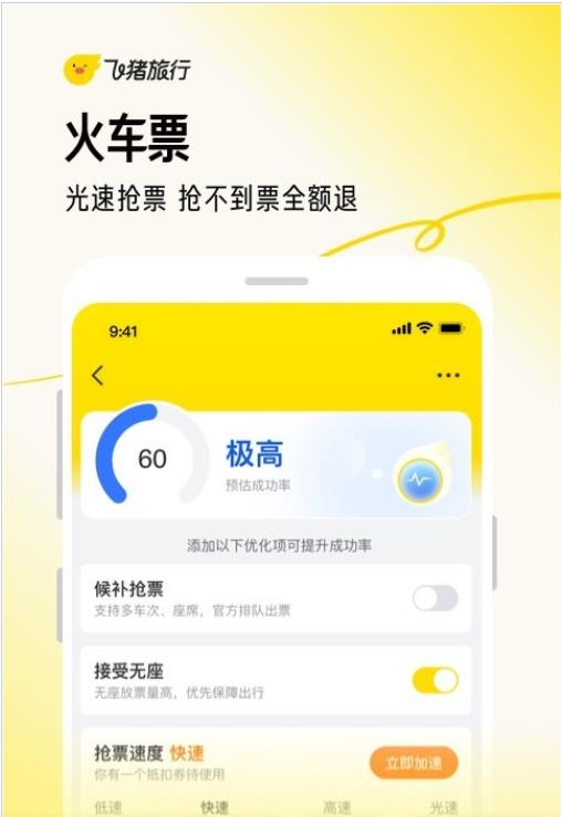 飞猪旅行app