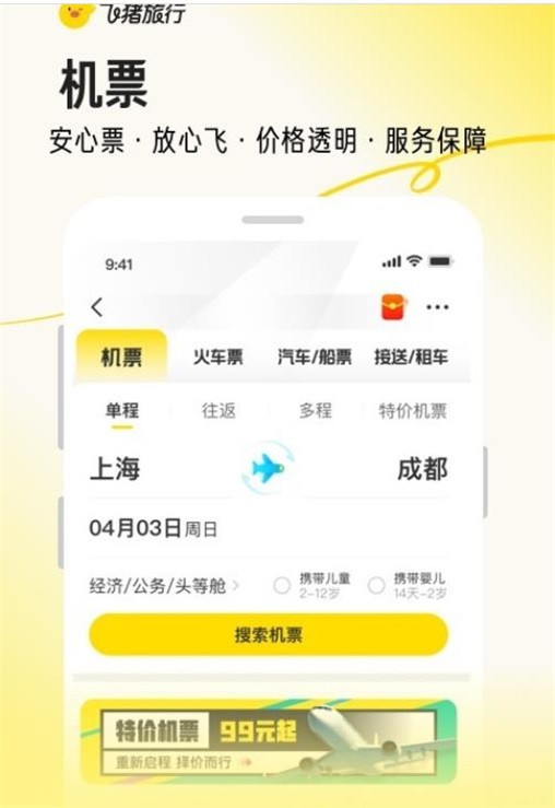 飞猪旅行app