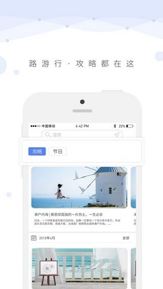 路游行app