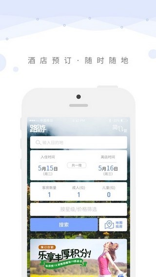 路游行app