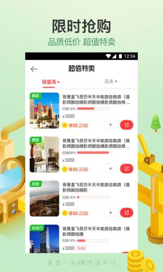 苔客旅行app