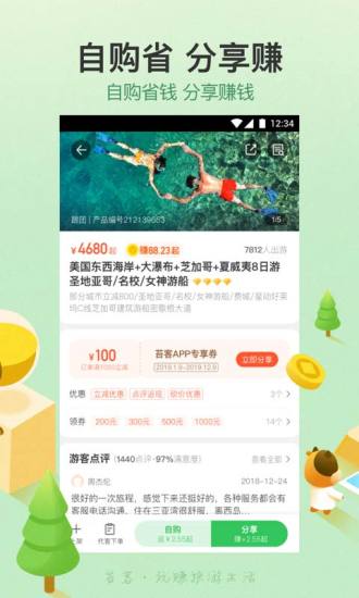 苔客旅行app