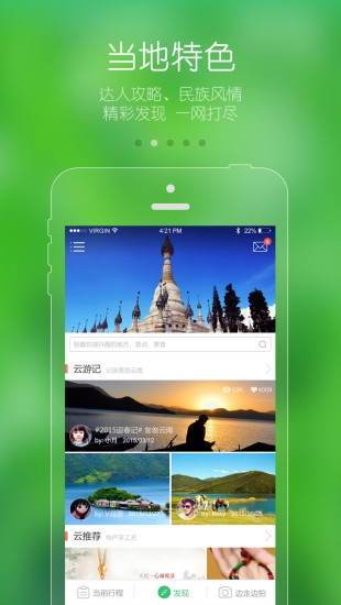 游嗨旅游app